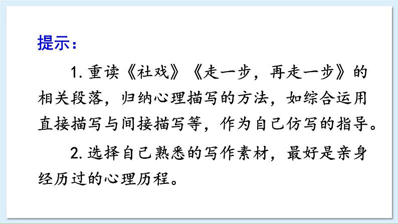 新课标人教版语文八年级下册 第一单元 写作 学习仿写 PPT课件06