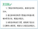 新课标人教版语文八年级下册 第一单元 口语交际 应对 PPT课件