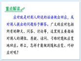 新课标人教版语文八年级下册 第一单元 口语交际 应对 PPT课件