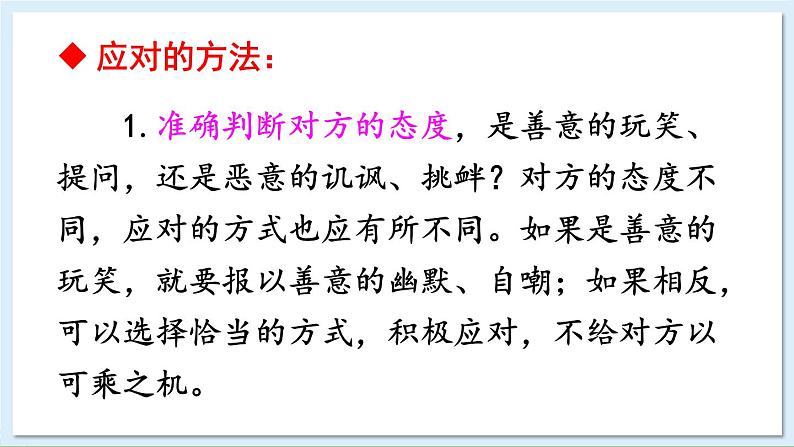 新课标人教版语文八年级下册 第一单元 口语交际 应对 PPT课件04