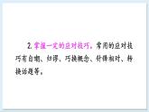 新课标人教版语文八年级下册 第一单元 口语交际 应对 PPT课件