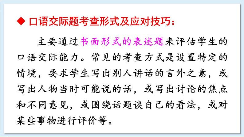 新课标人教版语文八年级下册 第一单元 口语交际 应对 PPT课件07