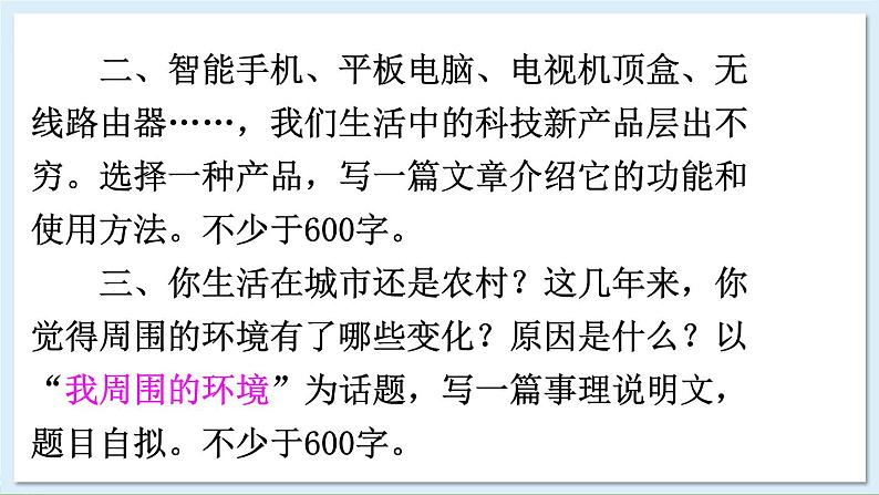 新课标人教版语文八年级下册 第二单元 写作 说明的顺序 PPT课件04