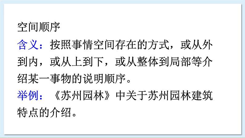 新课标人教版语文八年级下册 第二单元 写作 说明的顺序 PPT课件07