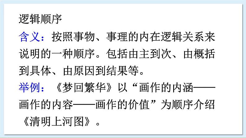 新课标人教版语文八年级下册 第二单元 写作 说明的顺序 PPT课件08