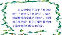 初中语文人教部编版八年级下册第四单元14 应有格物致知精神课文内容课件ppt