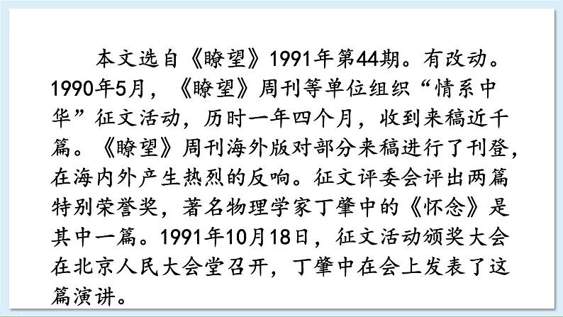 新课标人教版语文八年级下册 第四单元 14 应有格物致知精神 PPT课件05
