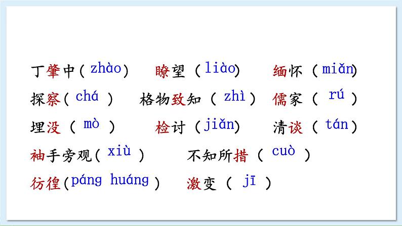 新课标人教版语文八年级下册 第四单元 14 应有格物致知精神 PPT课件06