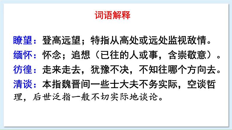 新课标人教版语文八年级下册 第四单元 14 应有格物致知精神 PPT课件07