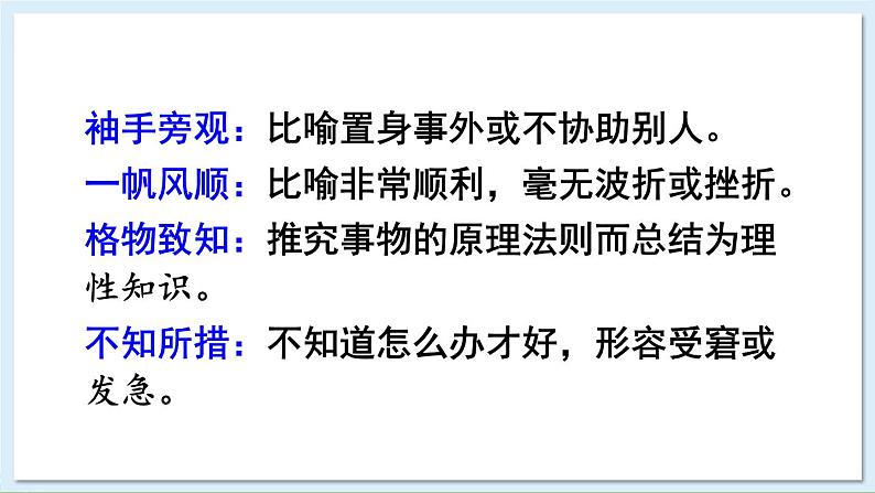 新课标人教版语文八年级下册 第四单元 14 应有格物致知精神 PPT课件08