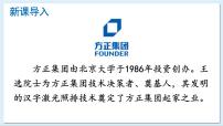 2020-2021学年15 我一生中的重要抉择图片ppt课件