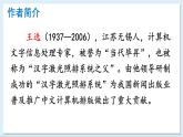 新课标人教版语文八年级下册 第四单元 15 我一生中的重要抉择 PPT课件