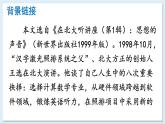 新课标人教版语文八年级下册 第四单元 15 我一生中的重要抉择 PPT课件