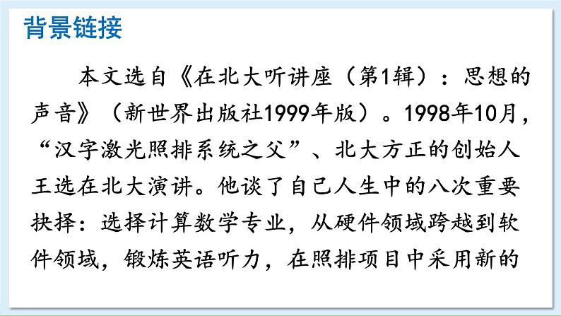 新课标人教版语文八年级下册 第四单元 15 我一生中的重要抉择 PPT课件第5页