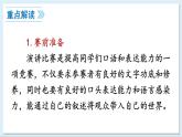 新课标人教版语文八年级下册 第四单元 任务三 举办演讲比赛 PPT课件