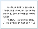 新课标人教版语文八年级下册 第四单元 任务三 举办演讲比赛 PPT课件