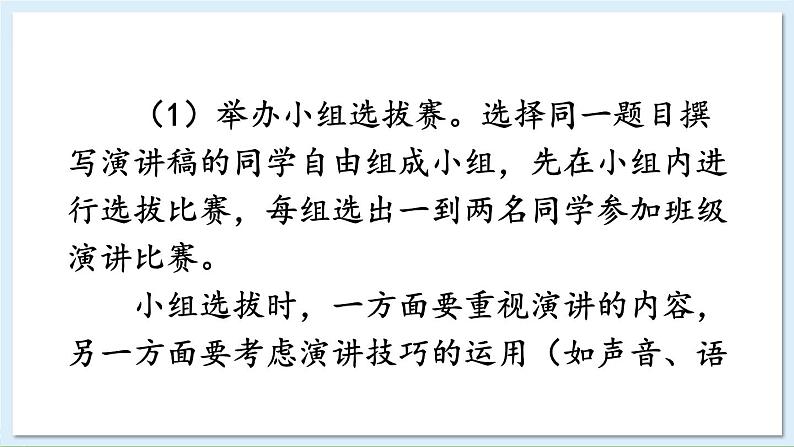 新课标人教版语文八年级下册 第四单元 任务三 举办演讲比赛 PPT课件第5页