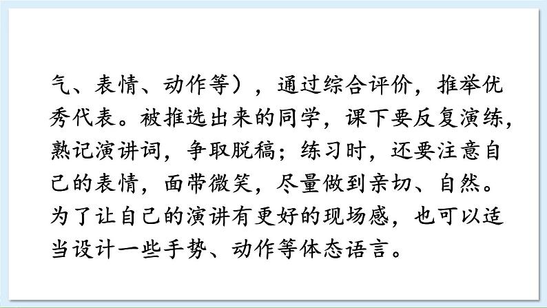 新课标人教版语文八年级下册 第四单元 任务三 举办演讲比赛 PPT课件06