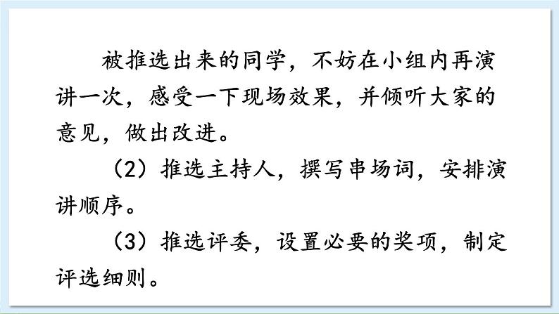新课标人教版语文八年级下册 第四单元 任务三 举办演讲比赛 PPT课件第7页