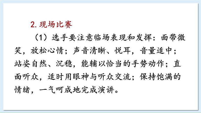 新课标人教版语文八年级下册 第四单元 任务三 举办演讲比赛 PPT课件第8页