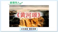 人教部编版八年级下册17 壶口瀑布课前预习ppt课件