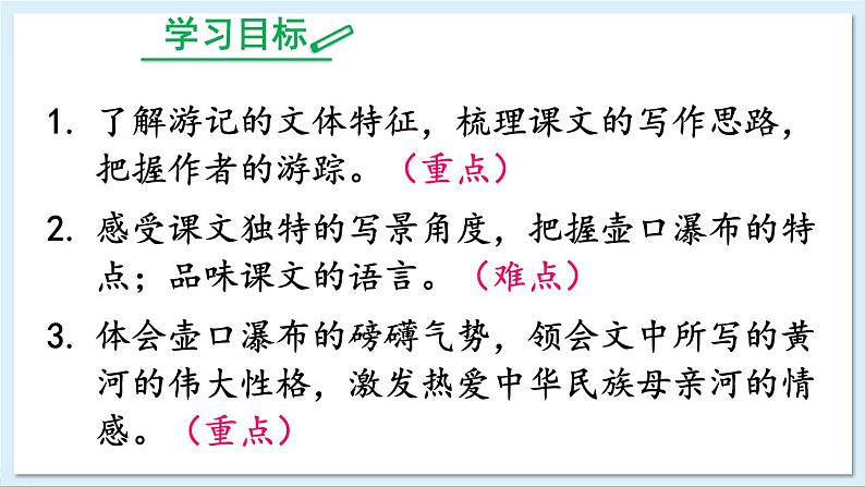 17 壶口瀑布第3页