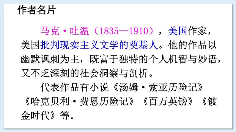 新课标人教版语文八年级下册 第五单元 19 登勃朗峰 PPT课件第6页