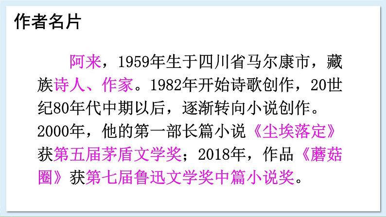 新课标人教版语文八年级下册 第五单元 20 一滴水经过丽江 PPT课件04