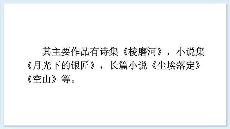 新课标人教版语文八年级下册 第五单元 20 一滴水经过丽江 PPT课件05