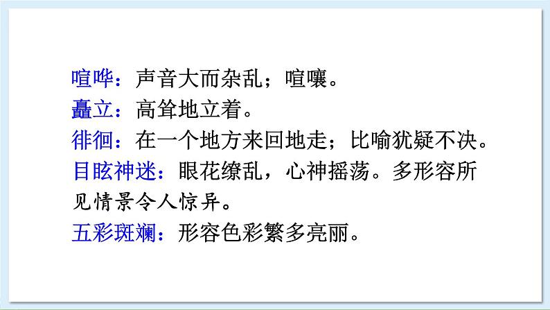 新课标人教版语文八年级下册 第五单元 20 一滴水经过丽江 PPT课件07