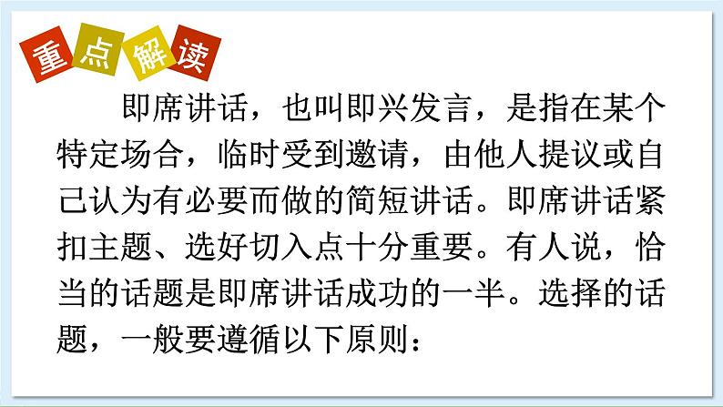 新课标人教版语文八年级下册 第五单元 口语交际 即席讲话 PPT课件03