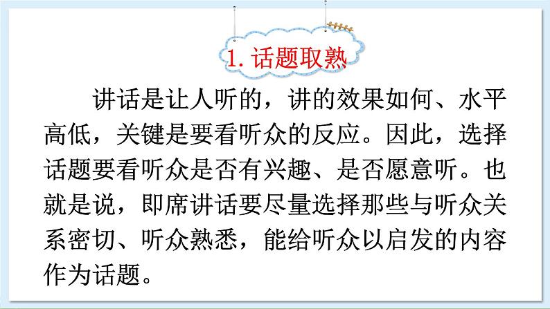 新课标人教版语文八年级下册 第五单元 口语交际 即席讲话 PPT课件04