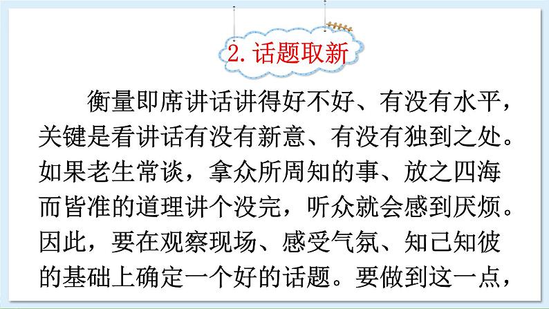 新课标人教版语文八年级下册 第五单元 口语交际 即席讲话 PPT课件06