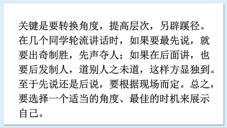 新课标人教版语文八年级下册 第五单元 口语交际 即席讲话 PPT课件07