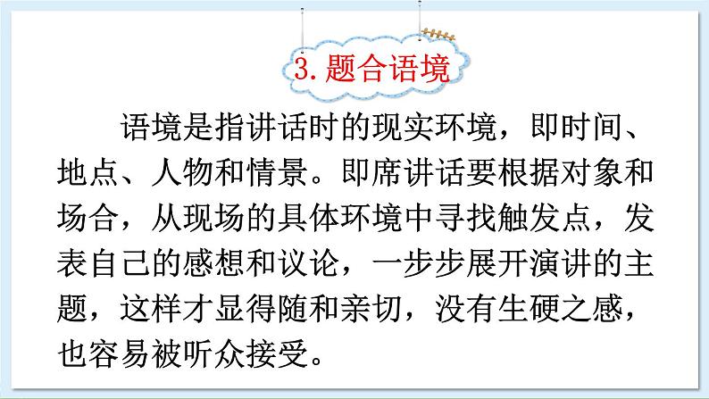 新课标人教版语文八年级下册 第五单元 口语交际 即席讲话 PPT课件08