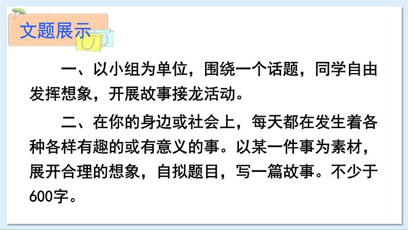 新课标人教版语文八年级下册 第六单元 写作 学写故事 PPT课件第3页