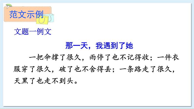 新课标人教版语文八年级下册 第六单元 写作 学写故事 PPT课件第8页