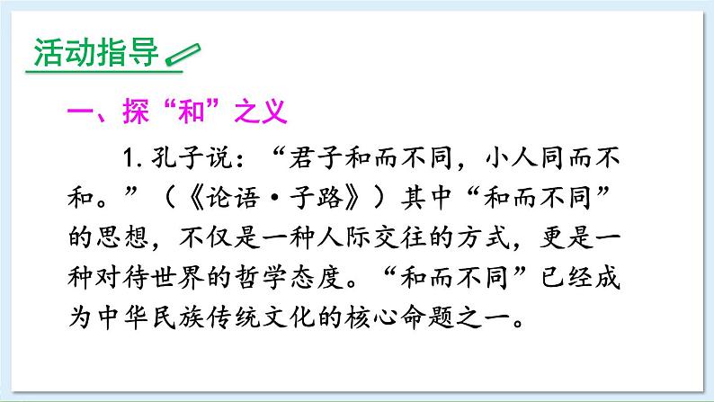 新课标人教版语文八年级下册 第六单元 综合性学习 以和为贵 PPT课件第3页