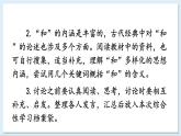 新课标人教版语文八年级下册 第六单元 综合性学习 以和为贵 PPT课件