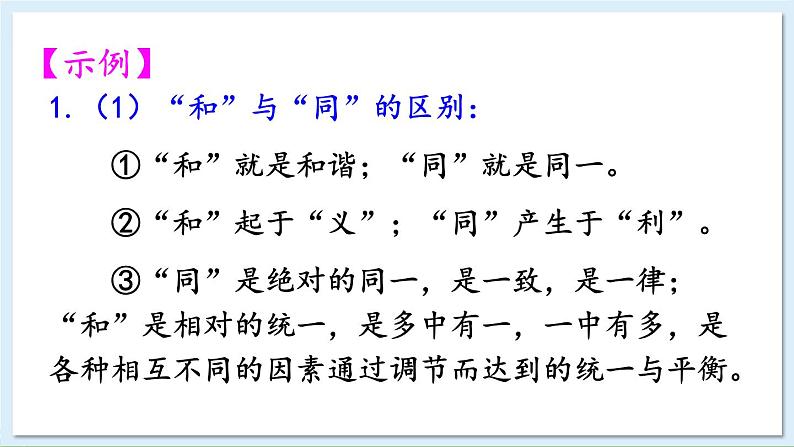 新课标人教版语文八年级下册 第六单元 综合性学习 以和为贵 PPT课件第6页