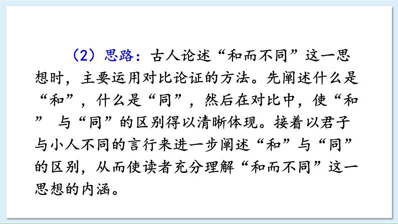 新课标人教版语文八年级下册 第六单元 综合性学习 以和为贵 PPT课件第7页