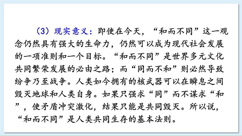 新课标人教版语文八年级下册 第六单元 综合性学习 以和为贵 PPT课件第8页