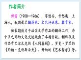 新课标人教版语文八年级下册 第三单元 名著导读 《傅雷家书》 选择性阅读 PPT课件