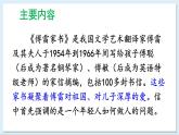 新课标人教版语文八年级下册 第三单元 名著导读 《傅雷家书》 选择性阅读 PPT课件