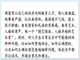 新课标人教版语文八年级下册 第三单元 名著导读 《傅雷家书》 选择性阅读 PPT课件