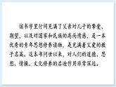新课标人教版语文八年级下册 第三单元 名著导读 《傅雷家书》 选择性阅读 PPT课件