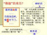 人教部编版九年级上册语文  “选词填空”专项复习   课件