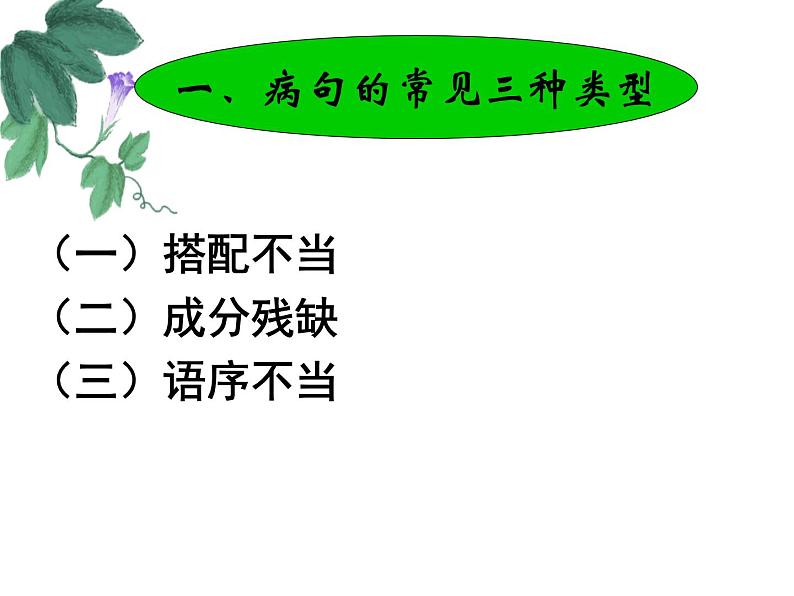 人教部编版语文中考专区  病句的辨析与修改  课件04