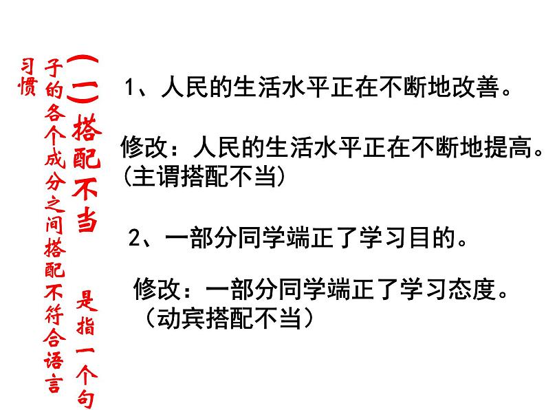 人教部编版语文中考专区  病句的辨析与修改  课件05