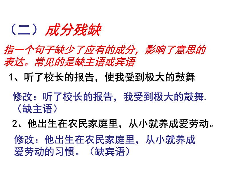 人教部编版语文中考专区  病句的辨析与修改  课件06